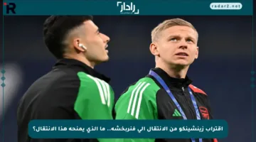 اقتراب زينشينكو من الانتقال إلى فنربخشة.. ما الذي يمنحه هذا الانتقال؟
